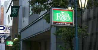 R&B Hotel Nagoya Nishiki - נאגויה