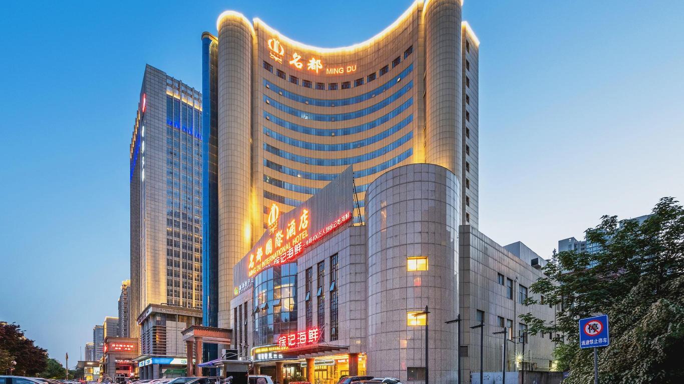 西安名都國際酒店