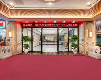 Wenxing Hotel Guangzhou Huashi Branch - Guangzhou - Lobby