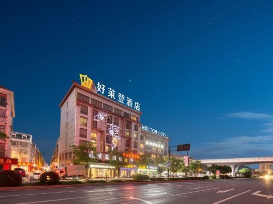 Holton Hotel (Yiwu International Trade City) - ז'ינהואה - בניין