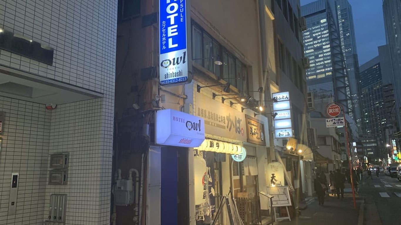 東京新橋貓頭鷹酒店