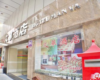 Man Va Hotel - Macau