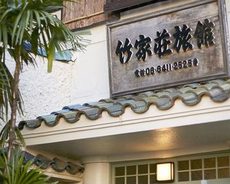 Takeyaso Ryokan - Amagasaki - Outdoor view