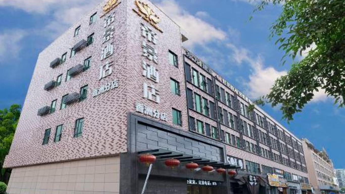 珠海帝景万悦酒店