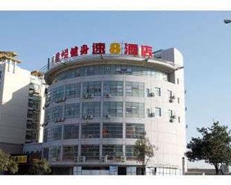 Super 8 by Wyndham Zhenjiang Jiangsu University Xue Fu Lu - Zhenjiang - Edificio