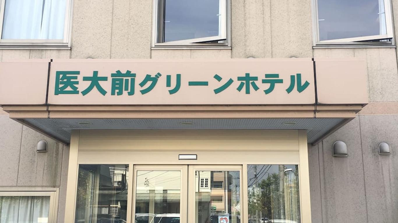 醫大前綠色酒店 - 佐賀