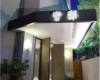 Les Suites Grandee Taipei - Taipéi - Edificio