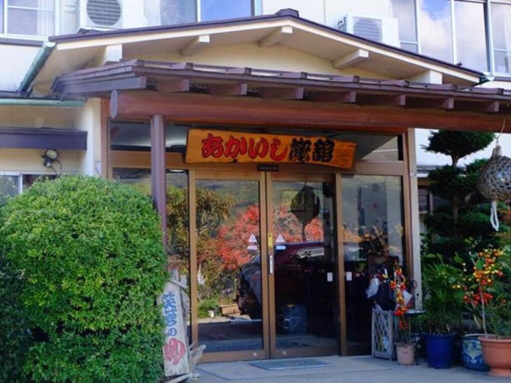 أكايشي ريوكان