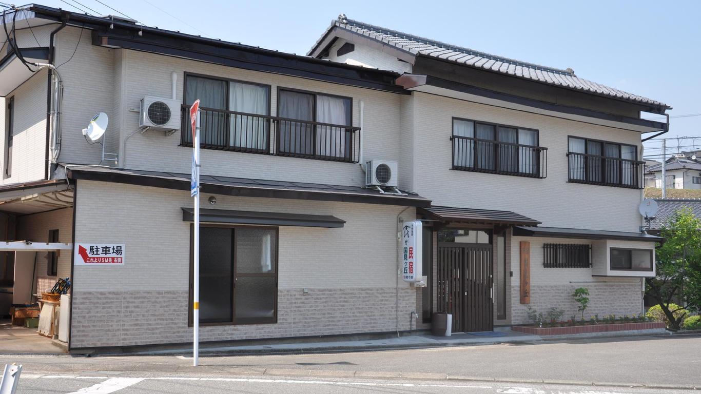 民宿國見丘