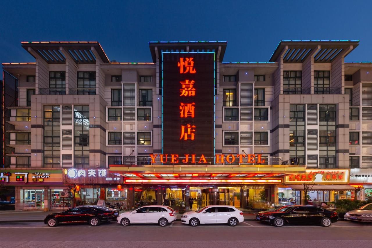Yiwu Yuejia Business Hotel thumbnail 2