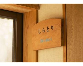 Shiratori Onsen Ueyu - אבינו - נוחות החדר