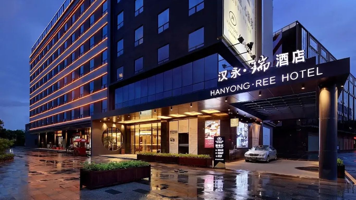 漢永瑞酒店深圳機場店