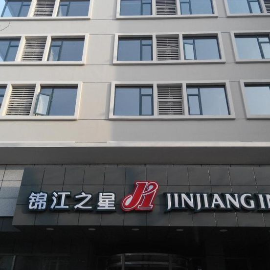 Jinjiang Inn Wuhan Zhonghua Road Hubu Alley