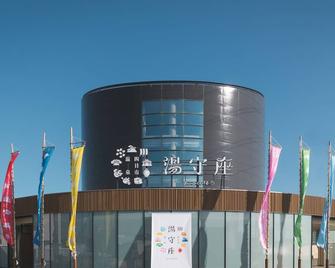 Yokkaichi Onsen Ofuro Cafe Yumoriza - Yokkaichi - Building