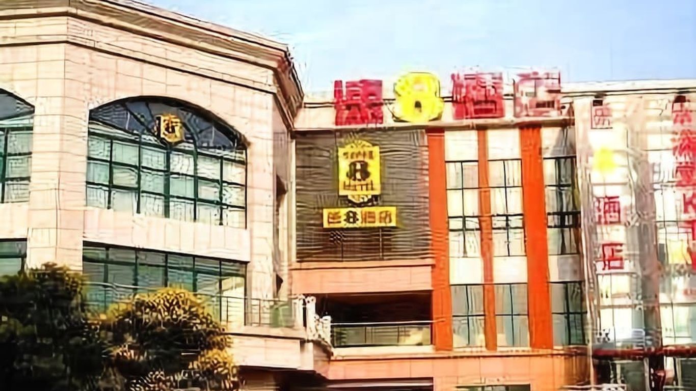 Super8 Hotel Nanjing South Railway Station Yu Lan Lu