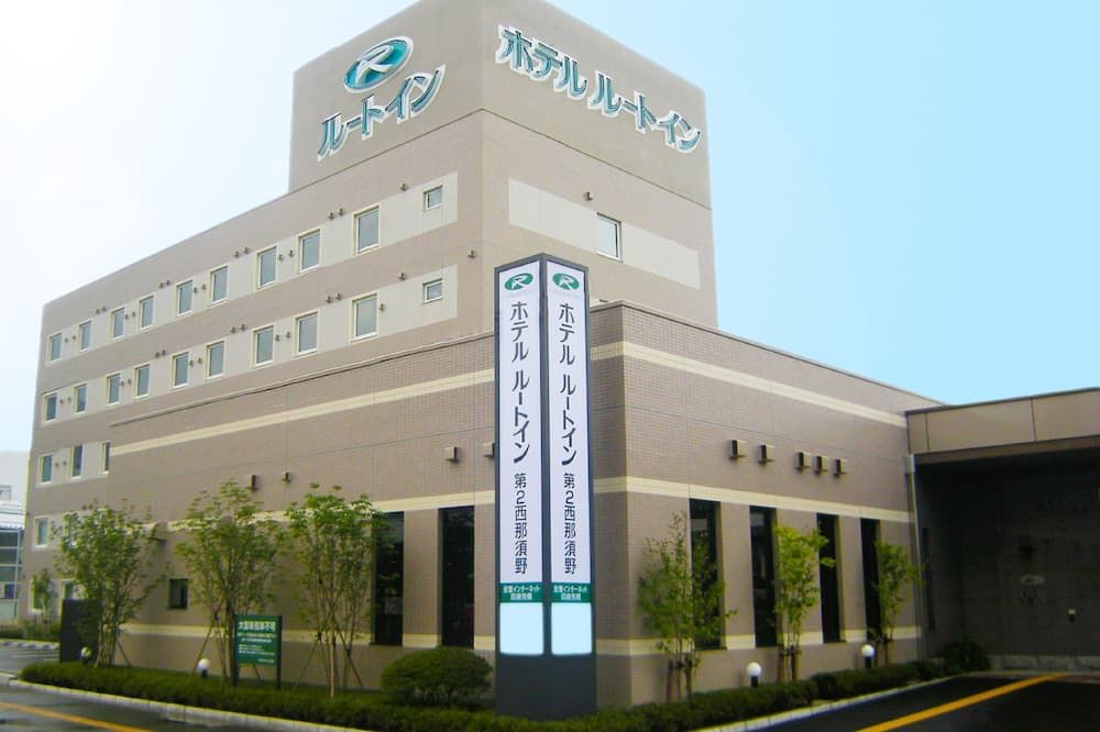 Hotel Route-Inn Dai-Ni Nishinasuno - נאסושיוברה - בניין