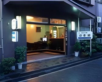 日章館 - 伊勢市