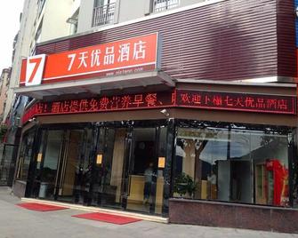 7 Days Premium·Chongqing Yunyang Chengzhongcheng Commercial Street - Enshi - Edificio