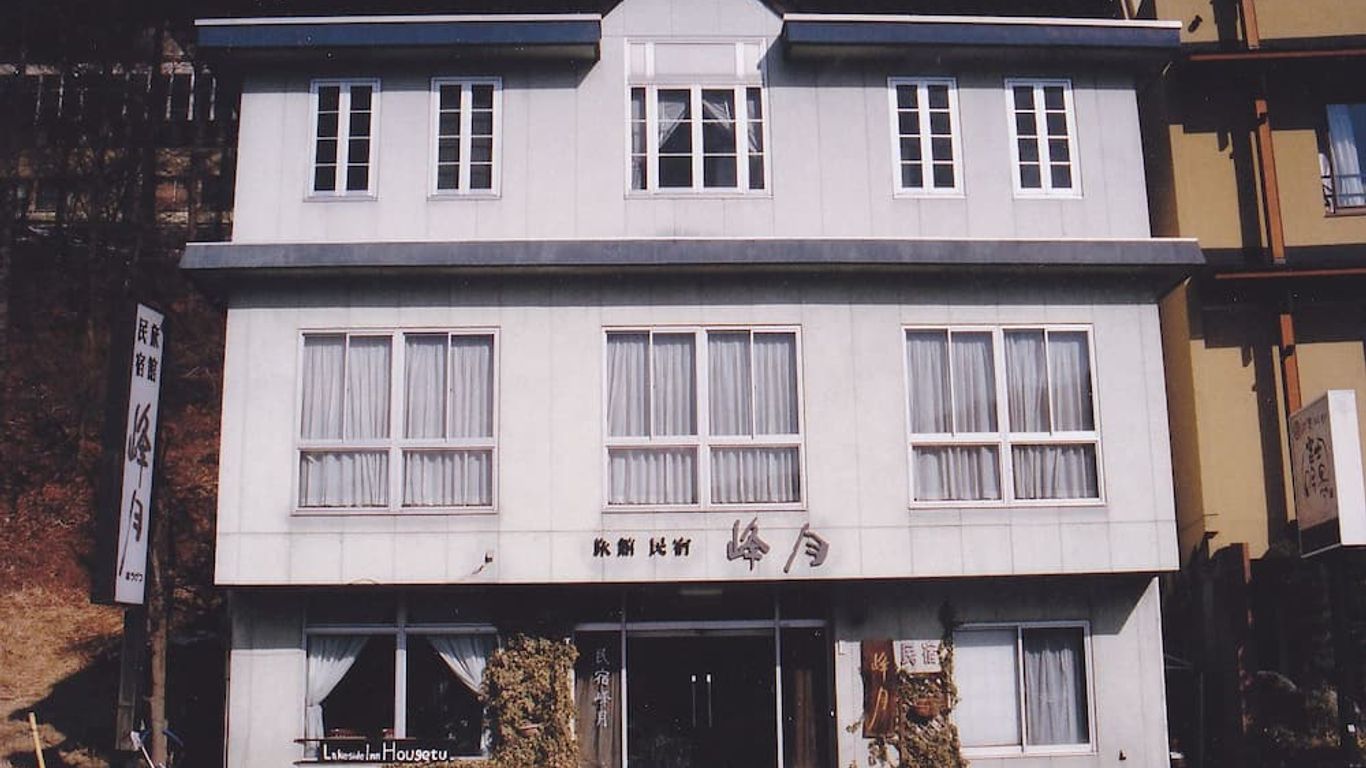 مينشوكو هوجيتسو