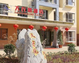 Dachanghang Hotel (Kunming Changshui International Airport) - Kunming - Building