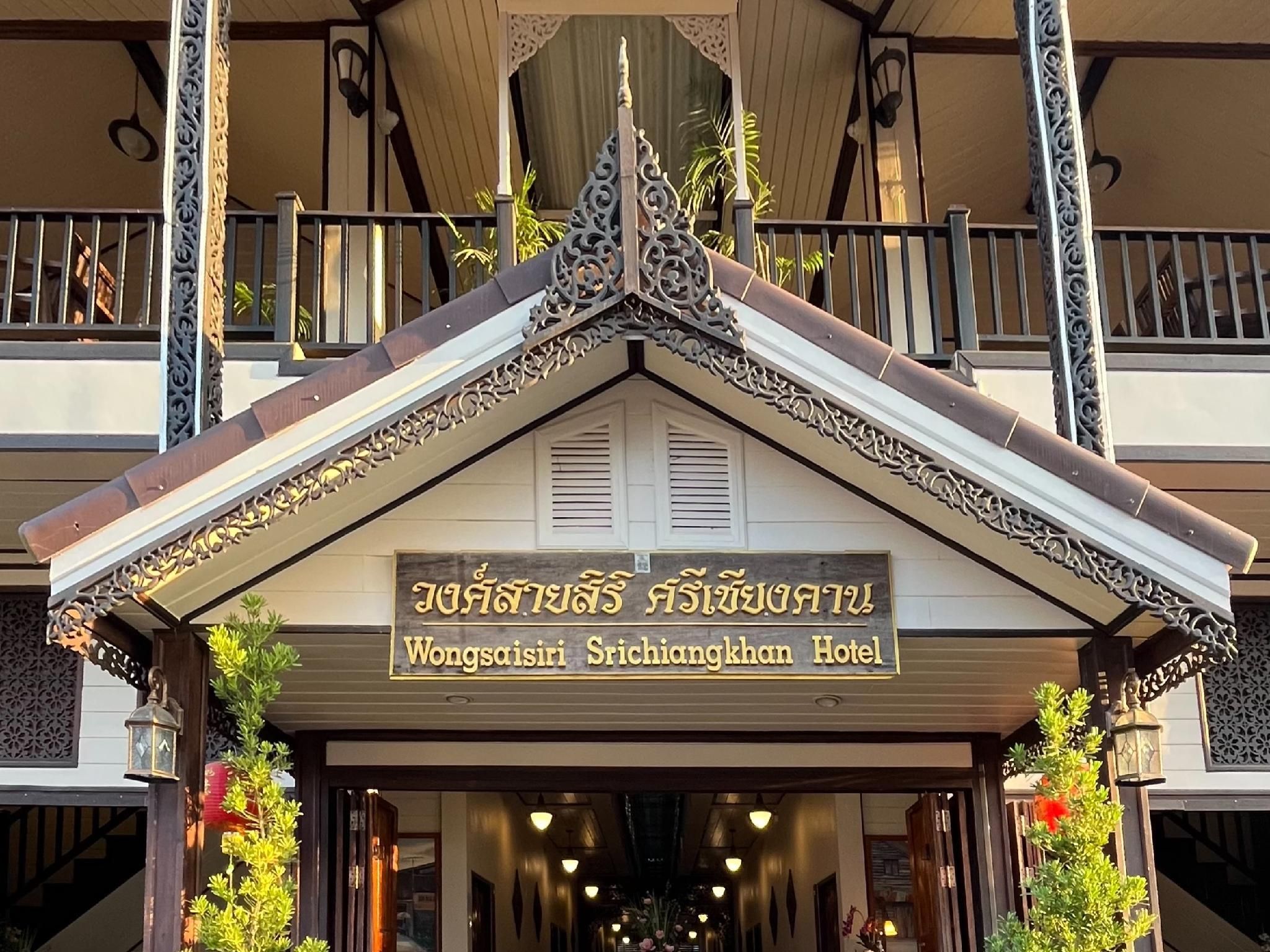 Wong Sai Siri Srichiangkhan Hotel - Chiang Khan - Building