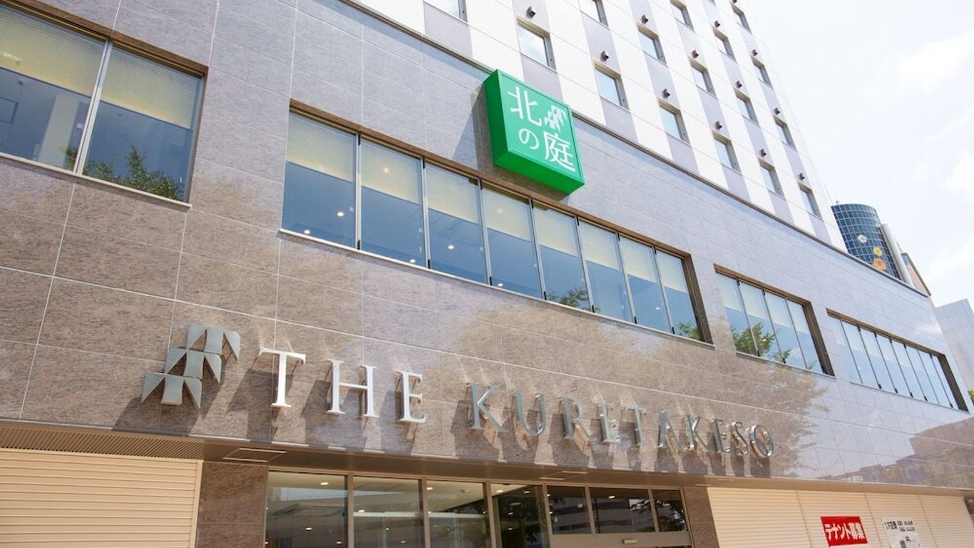 北の庭 The Kuretakeso