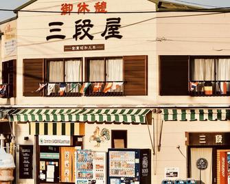 三段屋旅館 - 白濱町 - 建築