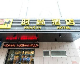 Weihai Huakun Hotel - Weihai - Edificio