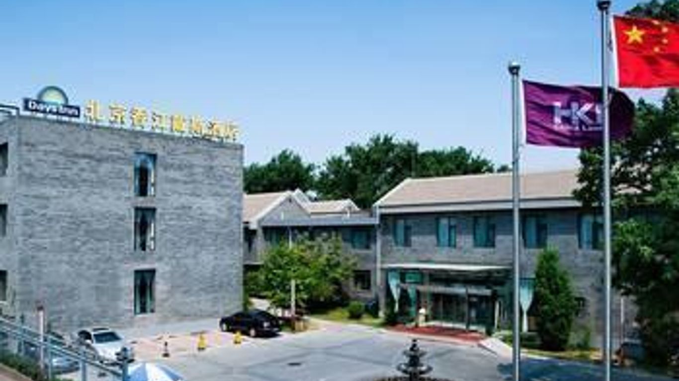 北京香江戴斯酒店
