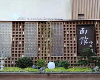 Xiangmei International Hotel - Wuxi - Building