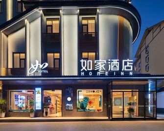 Home Inn - Zhangjiajie Jishou University Seventy-two Qilou - Zhangjiajie - Edificio