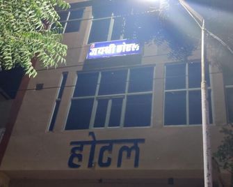 Jaishree Hotel - Alwar - Building