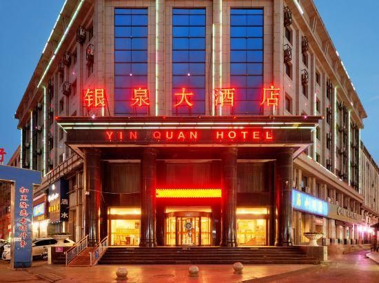 Yin Quan Hotel - ينتشوان - مبنى
