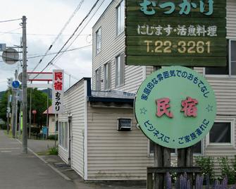 Minshuku Mutsukari - Furano
