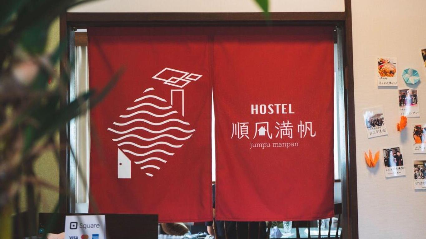Hostel 順風満帆