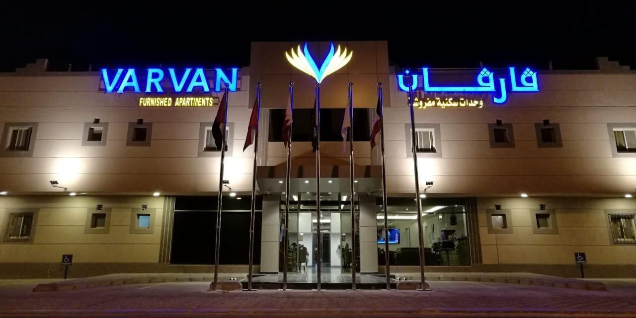 فندق فارفان الجبيل - الجبيل - مبنى