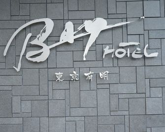 Tokyo Ariake Bay Hotel - Tokio - Edificio