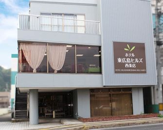 Hotel Higashihiroshima Hills Saijyo - Higashihiroshima