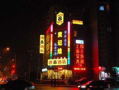 Super 8 by Wyndham Beijing Cao Qiao Station - Bắc Kinh - Cảnh ngoài trời