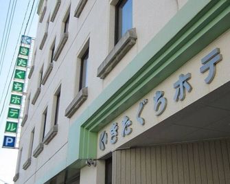 Kitaguchi Hotel - Kitami - Building