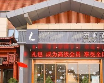 Lavande Hotels Wanzai Ancient City - Yichun - Edificio