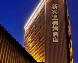 Wyndham Hotel Xian - Xi'an