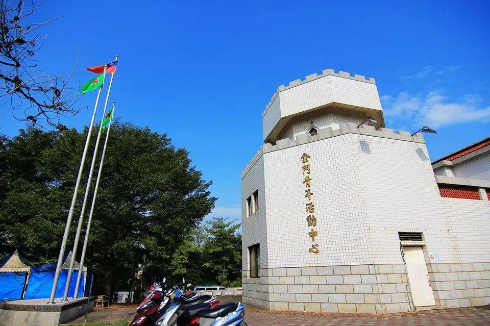 Chinmen Youth Activity Center - Jinhu Township