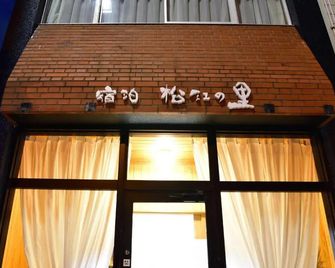 Syukuhaku Matuenosato Vacation Stay 6578 - Matsue - Edifício