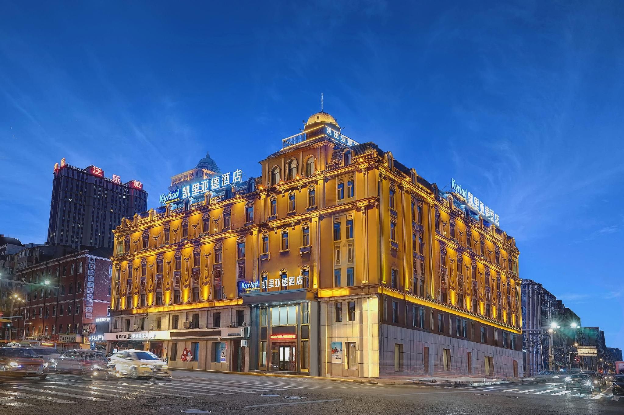 Kyriad Marvelous Hotel (Harbin Railway Station Zhongyang Street) - חרבין - בניין