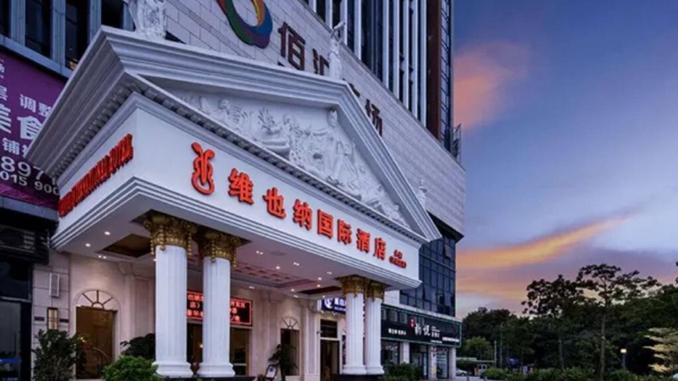 維也納國際酒店中山火炬開發區店