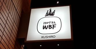 Hotel Wbf Kushiro - Kushiro