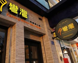 Kenting Moon Bay Hotel - Kenting - Building