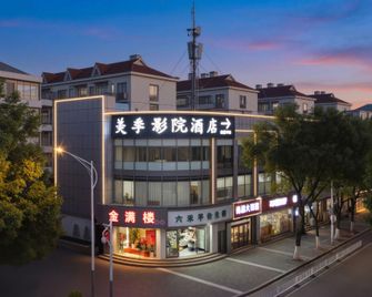 Meiji Cinema Hotel (Nanjing Mochou Lake Park Dashichating Metro Station Branch) - Nanjing - Building