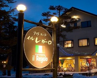Hotel & Ristorante Il Regalo - Kitashiobara - Building